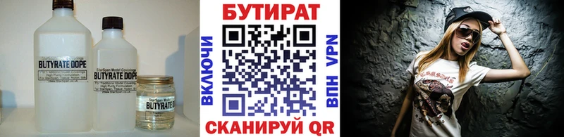купить наркотики сайты  Устюжна  Бутират BDO 33% 