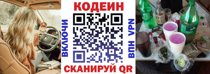Кодеин Purple Drank закладки Устюжна